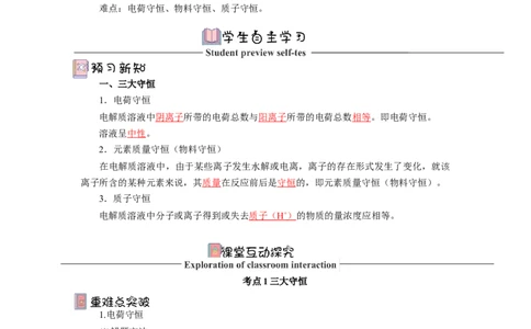 3.3.3三大守恒（导学案）（解析版）_高化_595801221724高中化学新人教版选择性必修一二三电子版教案PPT课件高中试卷_选择性必修1册（人教版）_导学案