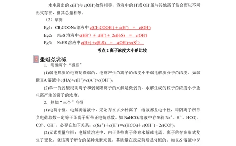 3.3.3三大守恒（导学案）（解析版）_高化_595801221724高中化学新人教版选择性必修一二三电子版教案PPT课件高中试卷_选择性必修1册（人教版）_导学案