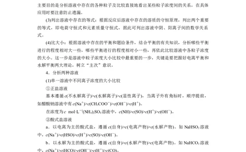 3.3.3三大守恒（导学案）（解析版）_高化_595801221724高中化学新人教版选择性必修一二三电子版教案PPT课件高中试卷_选择性必修1册（人教版）_导学案