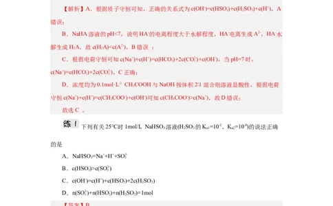 3.3.3三大守恒（导学案）（解析版）_高化_595801221724高中化学新人教版选择性必修一二三电子版教案PPT课件高中试卷_选择性必修1册（人教版）_导学案