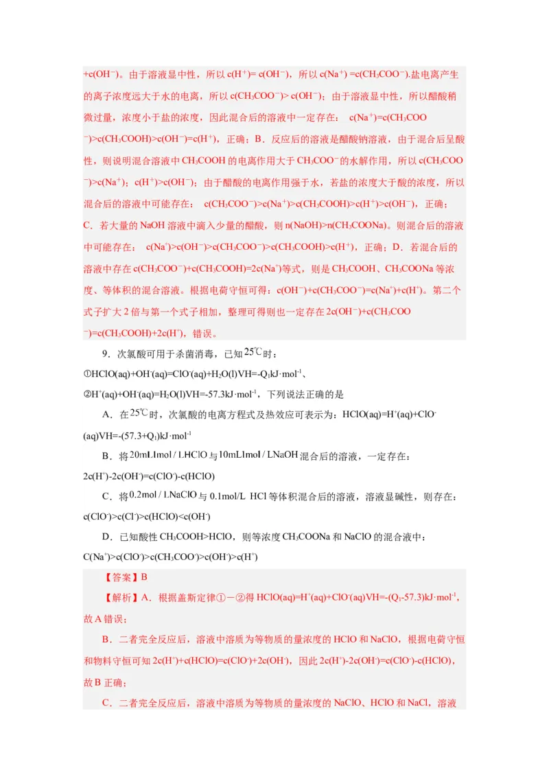 3.3.3三大守恒（导学案）（解析版）_高化_595801221724高中化学新人教版选择性必修一二三电子版教案PPT课件高中试卷_选择性必修1册（人教版）_导学案