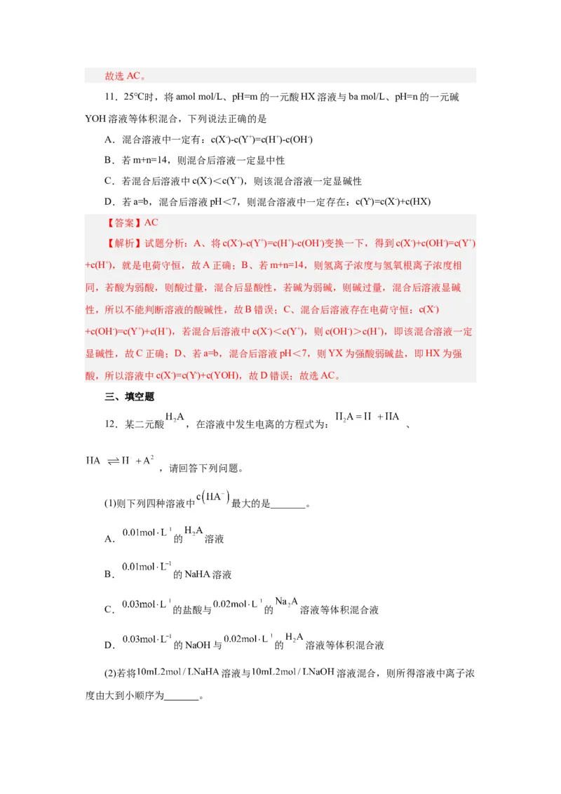 3.3.3三大守恒（导学案）（解析版）_高化_595801221724高中化学新人教版选择性必修一二三电子版教案PPT课件高中试卷_选择性必修1册（人教版）_导学案