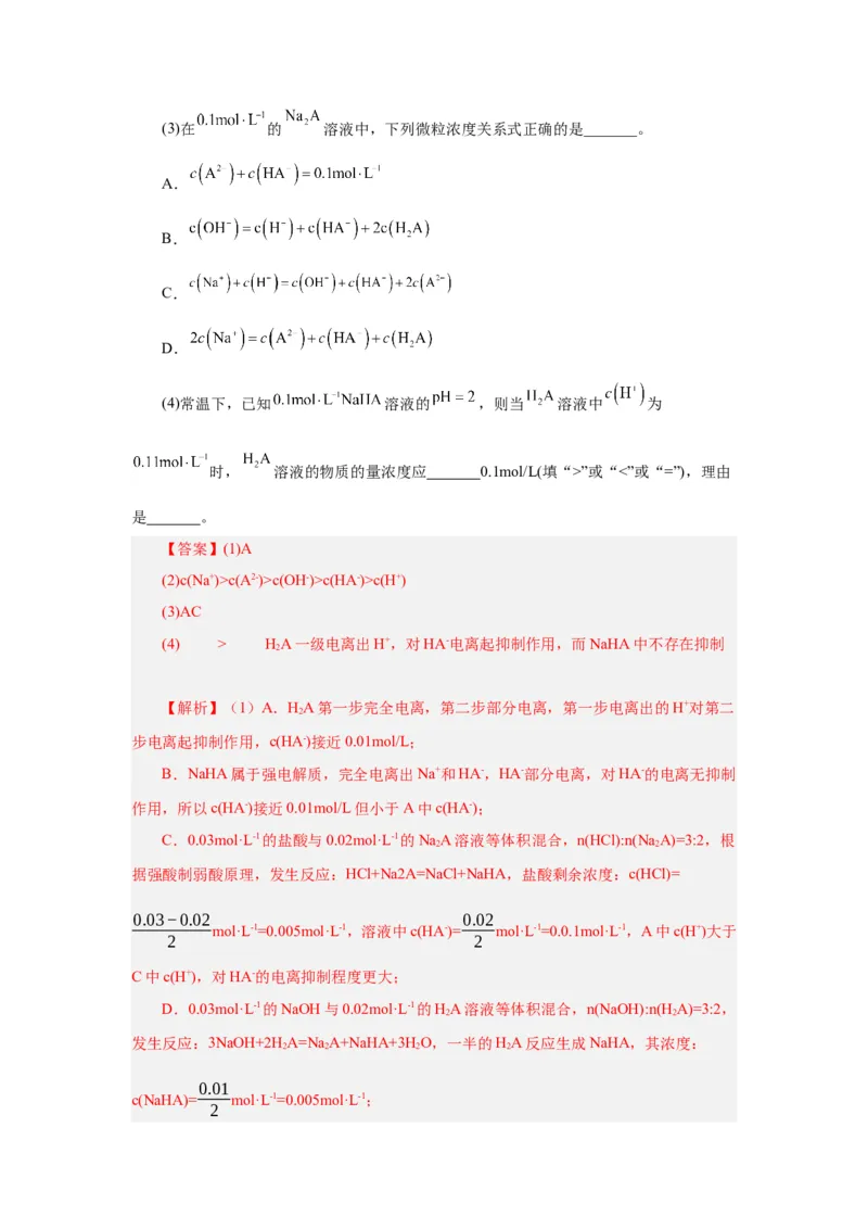 3.3.3三大守恒（导学案）（解析版）_高化_595801221724高中化学新人教版选择性必修一二三电子版教案PPT课件高中试卷_选择性必修1册（人教版）_导学案