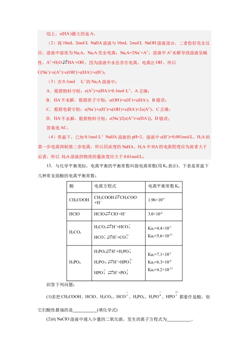3.3.3三大守恒（导学案）（解析版）_高化_595801221724高中化学新人教版选择性必修一二三电子版教案PPT课件高中试卷_选择性必修1册（人教版）_导学案