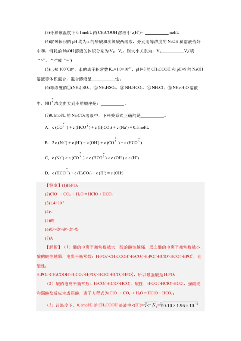 3.3.3三大守恒（导学案）（解析版）_高化_595801221724高中化学新人教版选择性必修一二三电子版教案PPT课件高中试卷_选择性必修1册（人教版）_导学案