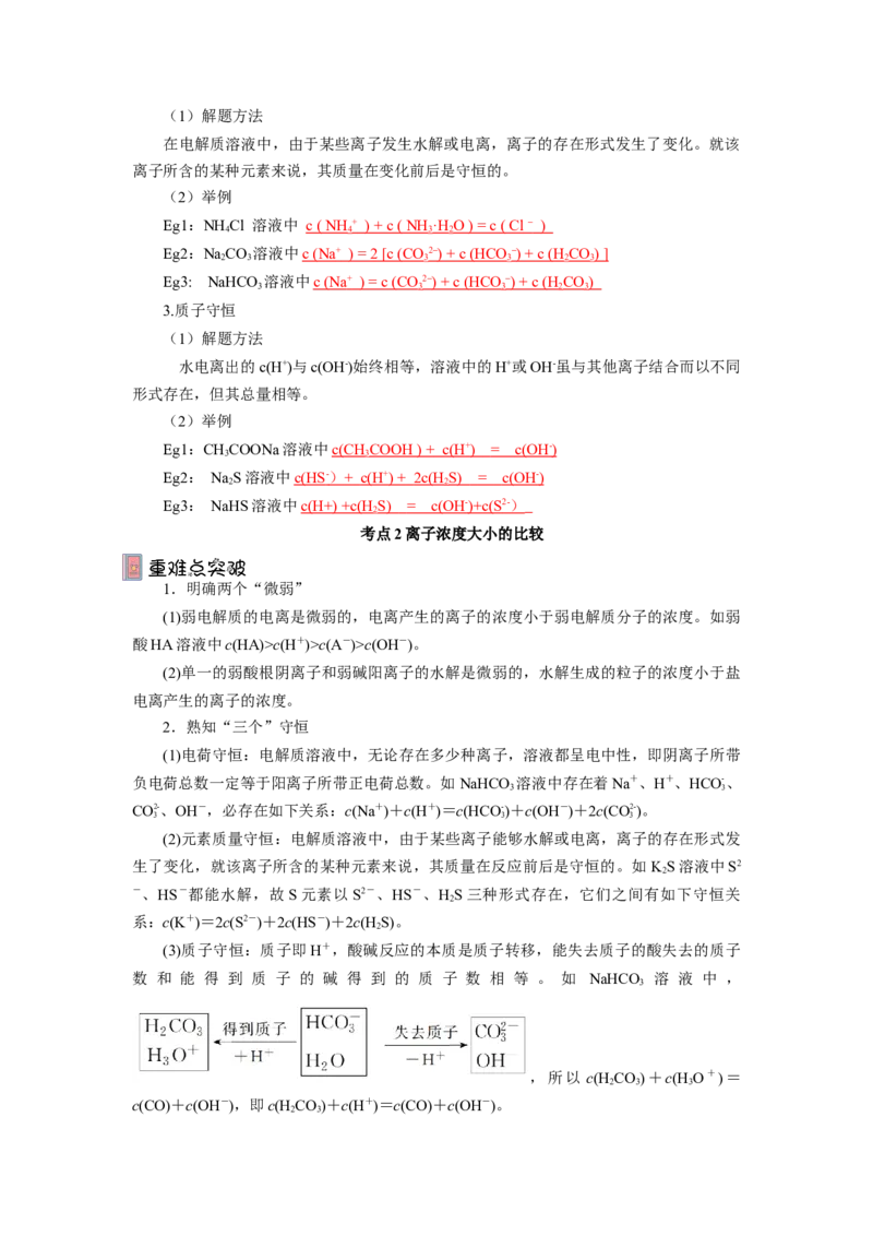 3.3.3三大守恒（导学案）（解析版）_高化_595801221724高中化学新人教版选择性必修一二三电子版教案PPT课件高中试卷_选择性必修1册（人教版）_导学案