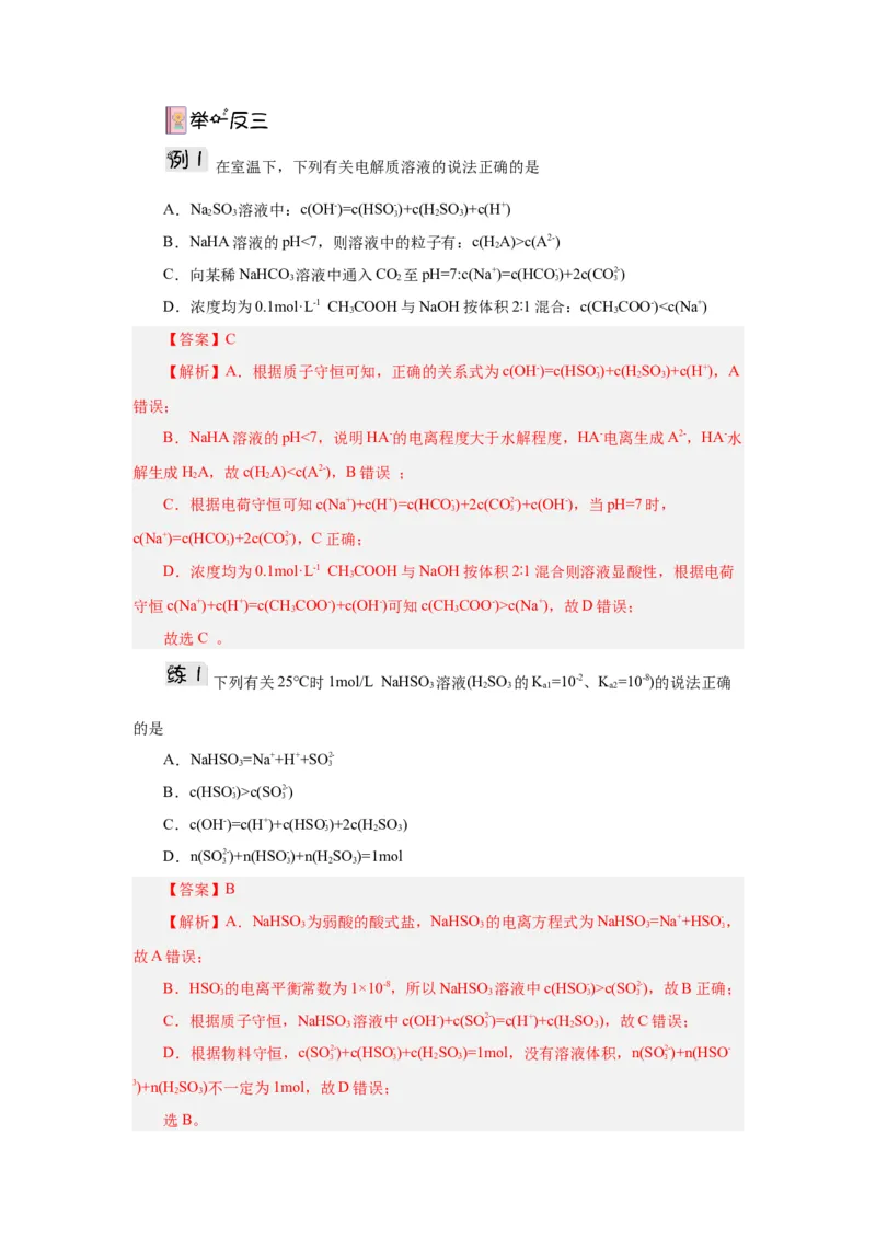 3.3.3三大守恒（导学案）（解析版）_高化_595801221724高中化学新人教版选择性必修一二三电子版教案PPT课件高中试卷_选择性必修1册（人教版）_导学案