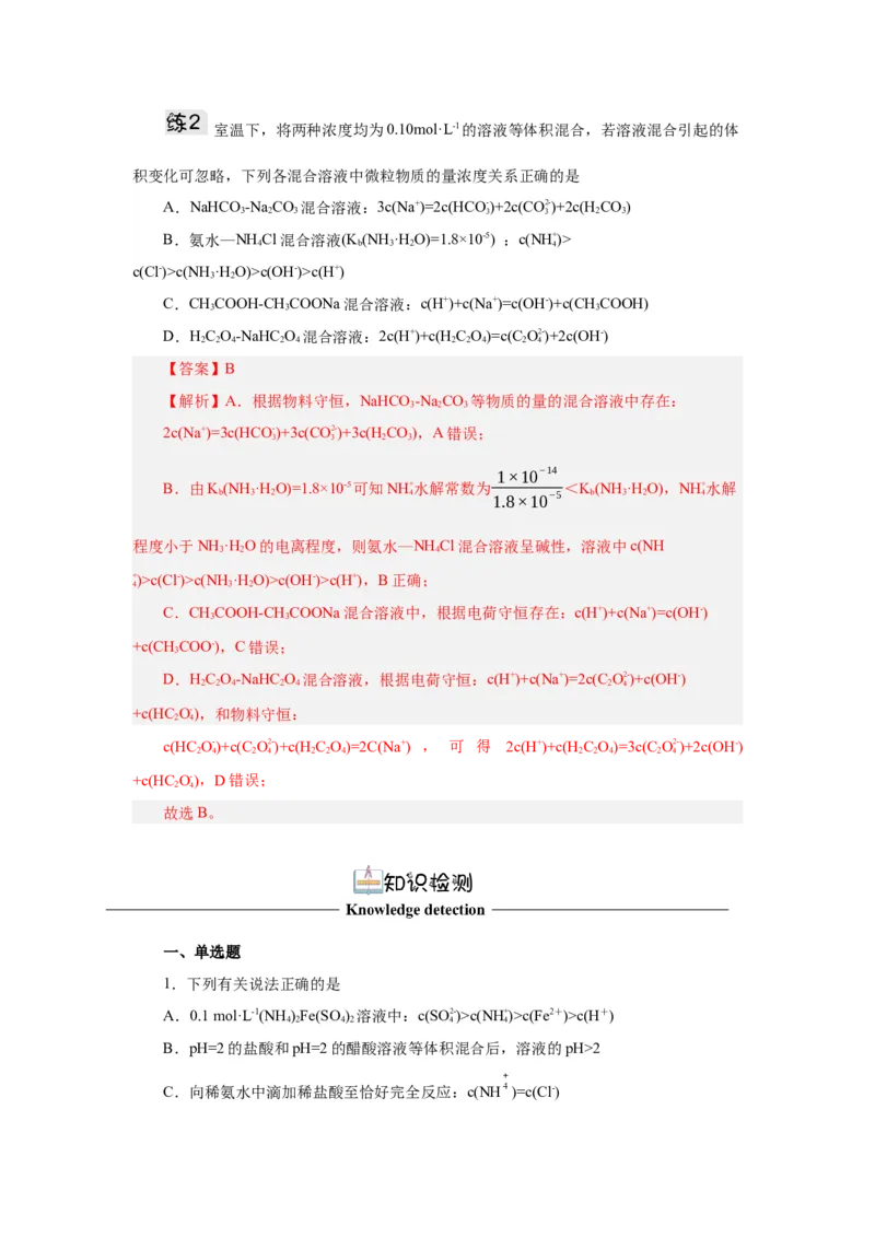 3.3.3三大守恒（导学案）（解析版）_高化_595801221724高中化学新人教版选择性必修一二三电子版教案PPT课件高中试卷_选择性必修1册（人教版）_导学案