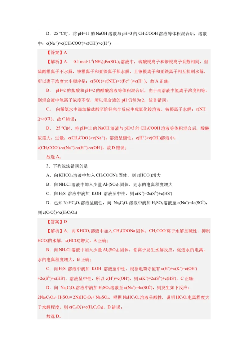 3.3.3三大守恒（导学案）（解析版）_高化_595801221724高中化学新人教版选择性必修一二三电子版教案PPT课件高中试卷_选择性必修1册（人教版）_导学案