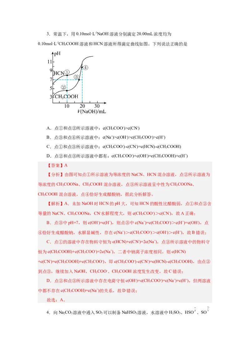 3.3.3三大守恒（导学案）（解析版）_高化_595801221724高中化学新人教版选择性必修一二三电子版教案PPT课件高中试卷_选择性必修1册（人教版）_导学案