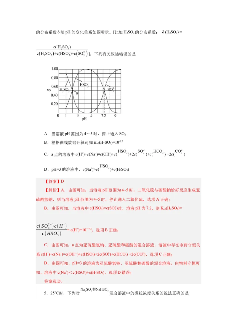 3.3.3三大守恒（导学案）（解析版）_高化_595801221724高中化学新人教版选择性必修一二三电子版教案PPT课件高中试卷_选择性必修1册（人教版）_导学案