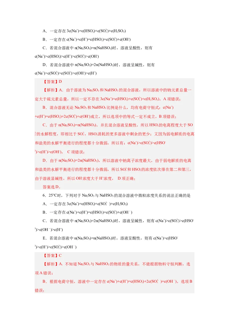 3.3.3三大守恒（导学案）（解析版）_高化_595801221724高中化学新人教版选择性必修一二三电子版教案PPT课件高中试卷_选择性必修1册（人教版）_导学案