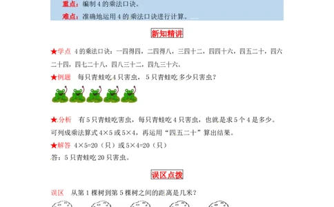 同步讲练5.2～5的乘法口诀第五课时小熊请客-二年级上册数学教材详解+分层训练（北师大版，含答案）（word版有答案）_26春北师大版数学二下_19、赠送其它资料_旧版
