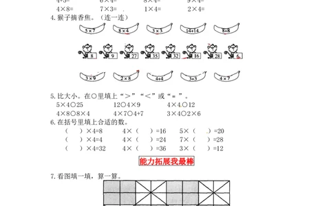 同步讲练5.2～5的乘法口诀第五课时小熊请客-二年级上册数学教材详解+分层训练（北师大版，含答案）（word版有答案）_26春北师大版数学二下_19、赠送其它资料_旧版