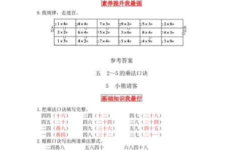 同步讲练5.2～5的乘法口诀第五课时小熊请客-二年级上册数学教材详解+分层训练（北师大版，含答案）（word版有答案）_26春北师大版数学二下_19、赠送其它资料_旧版