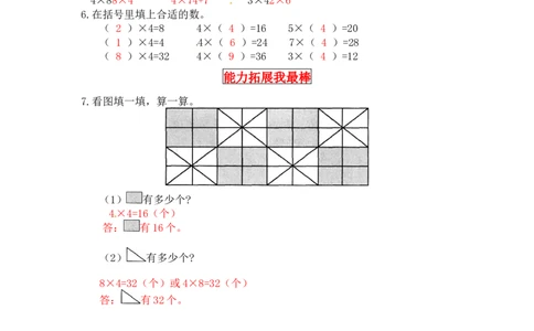 同步讲练5.2～5的乘法口诀第五课时小熊请客-二年级上册数学教材详解+分层训练（北师大版，含答案）（word版有答案）_26春北师大版数学二下_19、赠送其它资料_旧版