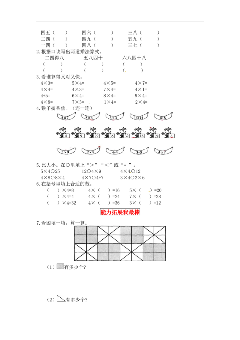 同步讲练5.2～5的乘法口诀第五课时小熊请客-二年级上册数学教材详解+分层训练（北师大版，含答案）（word版有答案）_26春北师大版数学二下_19、赠送其它资料_旧版
