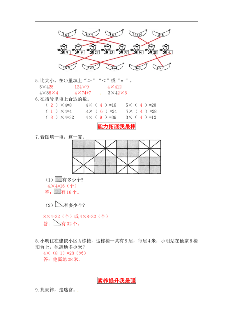 同步讲练5.2～5的乘法口诀第五课时小熊请客-二年级上册数学教材详解+分层训练（北师大版，含答案）（word版有答案）_26春北师大版数学二下_19、赠送其它资料_旧版