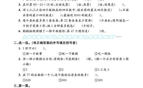 期末综合质量评价_26春北师大版数学二下_03、单元学业质量评价＋期中＋期末