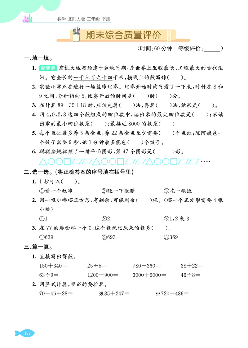 期末综合质量评价_26春北师大版数学二下_03、单元学业质量评价＋期中＋期末
