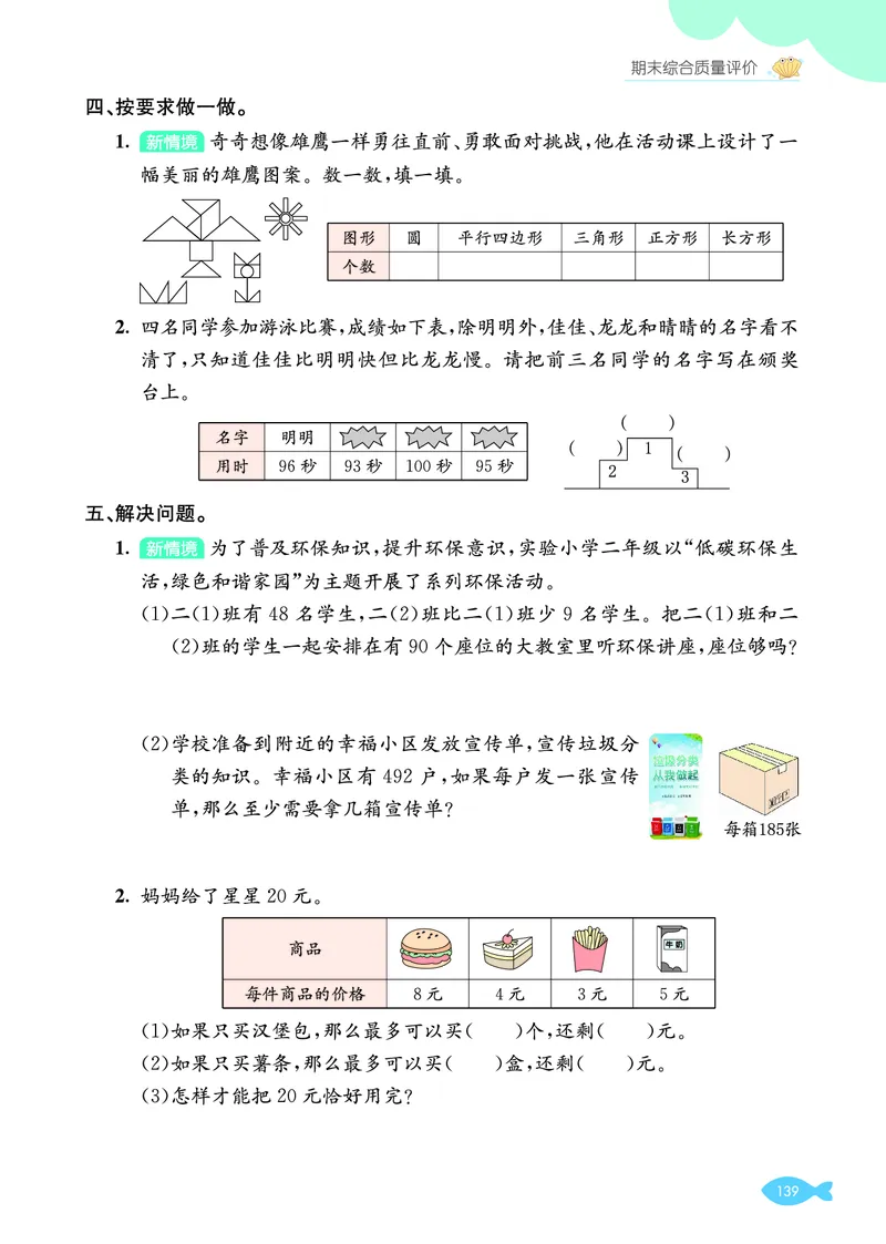 期末综合质量评价_26春北师大版数学二下_03、单元学业质量评价＋期中＋期末