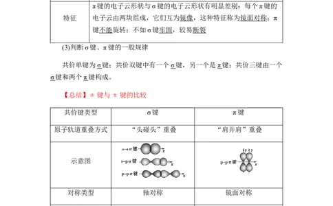 2.1共价键讲义新教材人教版（2019）高中化学选择性必修二_高化_2025春-人教版高中化学_04新版高中化学选择性必修2_06讲义_新教材人教版（2019）高中化学选择性必修二(等9份资料)