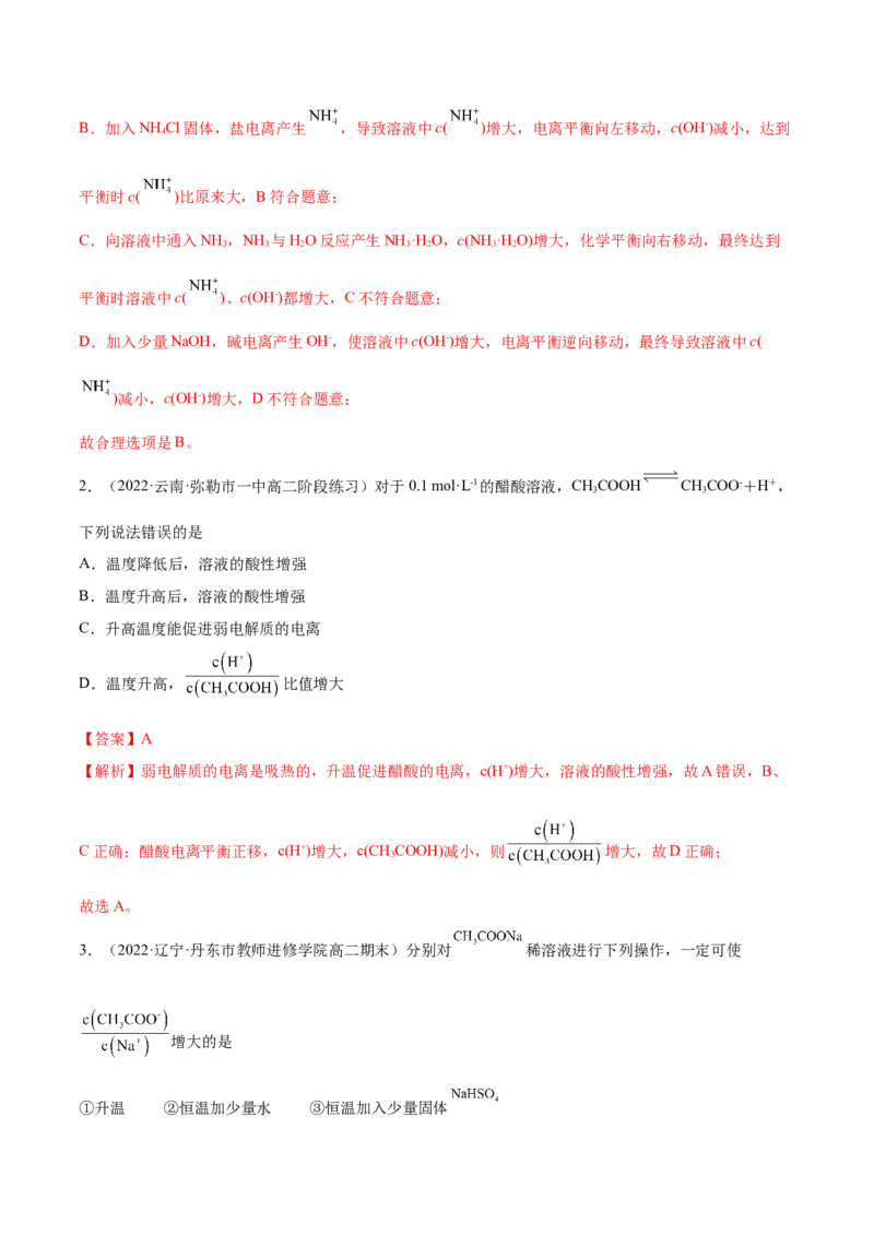 3.1电离平衡（精讲）-（人教版2019选择性必修1）（解析版）_高化_595801221724高中化学新人教版选择性必修一二三电子版教案PPT课件高中试卷_选择性必修1册（人教版）_专项练习