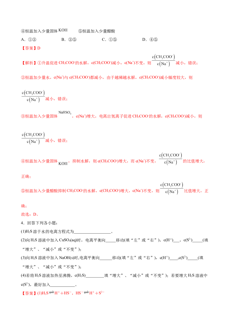 3.1电离平衡（精讲）-（人教版2019选择性必修1）（解析版）_高化_595801221724高中化学新人教版选择性必修一二三电子版教案PPT课件高中试卷_选择性必修1册（人教版）_专项练习