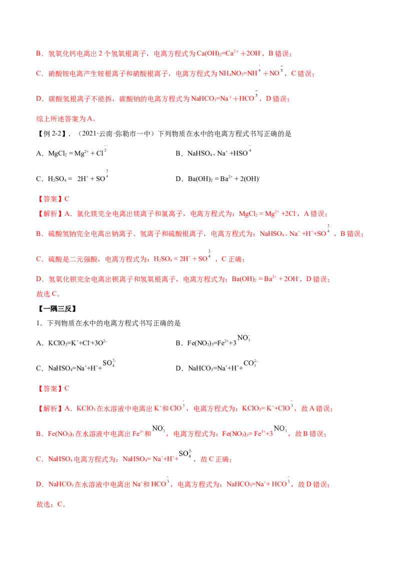 3.1电离平衡（精讲）-（人教版2019选择性必修1）（解析版）_高化_595801221724高中化学新人教版选择性必修一二三电子版教案PPT课件高中试卷_选择性必修1册（人教版）_专项练习