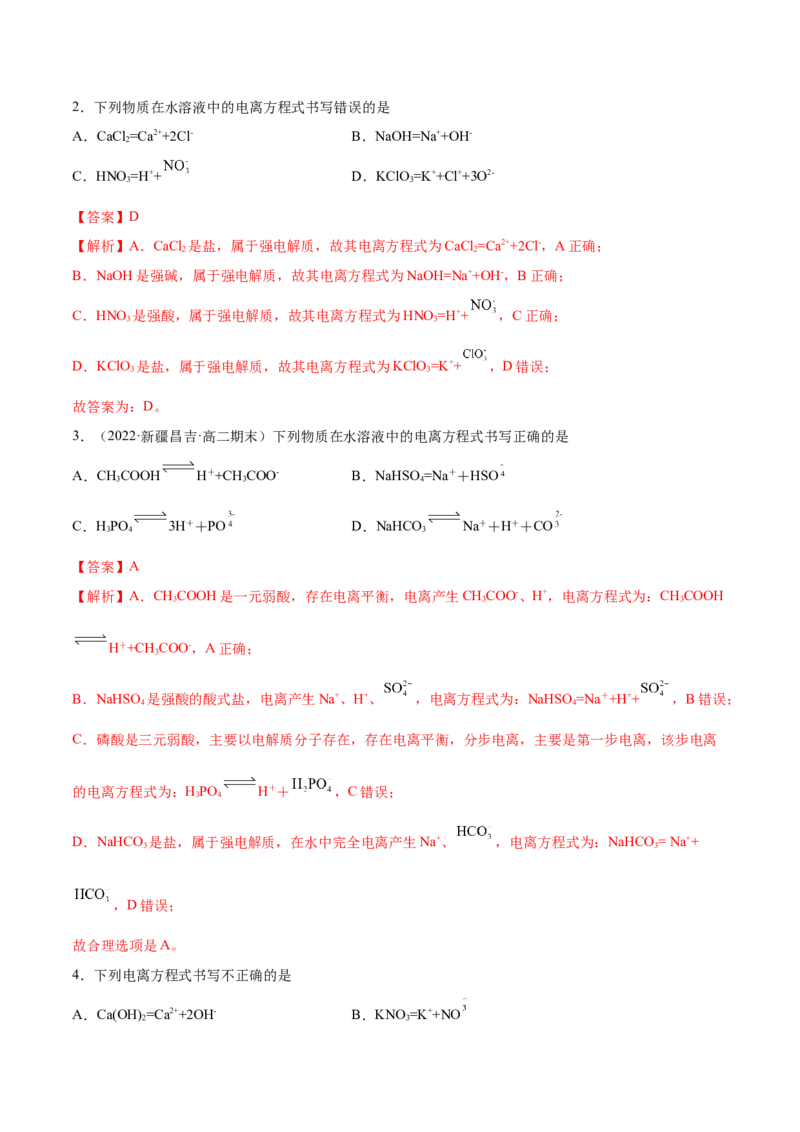 3.1电离平衡（精讲）-（人教版2019选择性必修1）（解析版）_高化_595801221724高中化学新人教版选择性必修一二三电子版教案PPT课件高中试卷_选择性必修1册（人教版）_专项练习