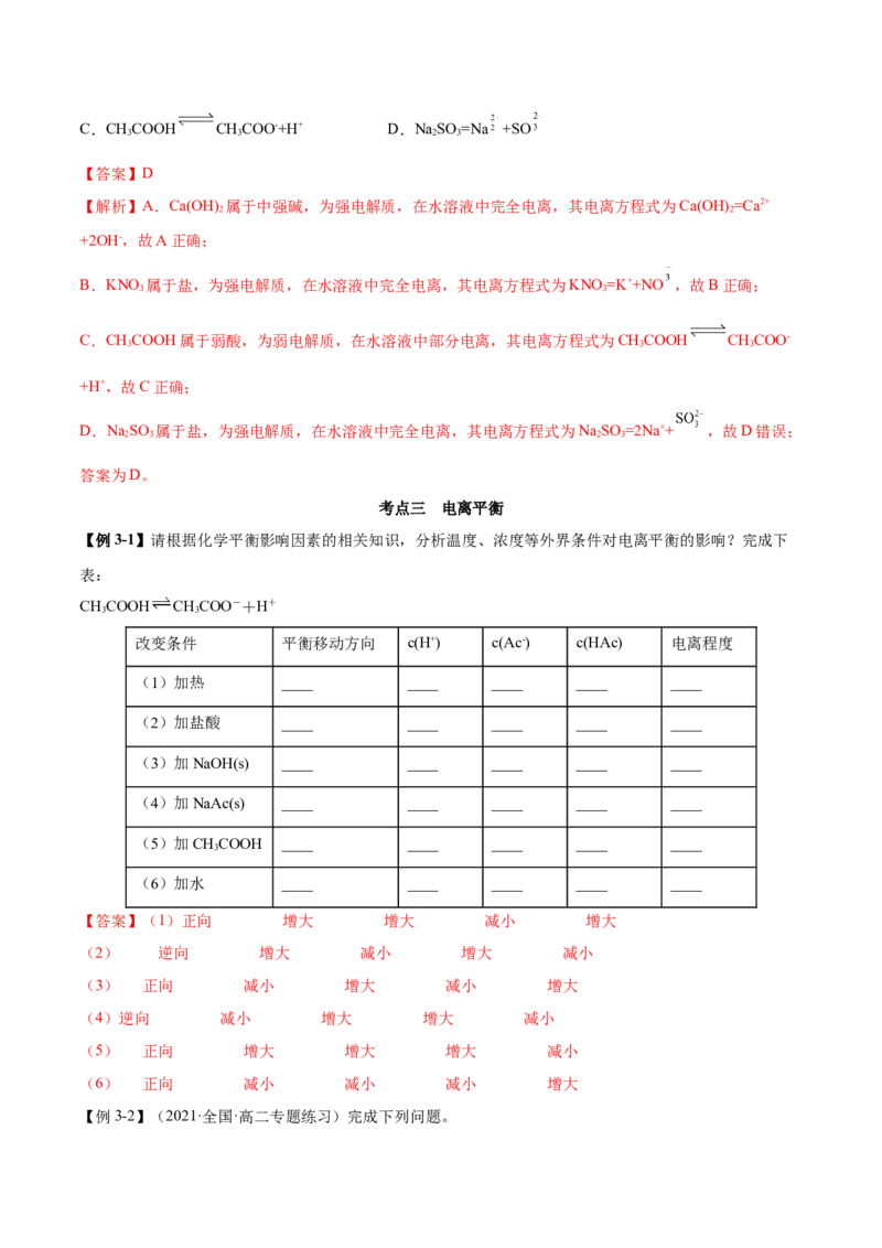 3.1电离平衡（精讲）-（人教版2019选择性必修1）（解析版）_高化_595801221724高中化学新人教版选择性必修一二三电子版教案PPT课件高中试卷_选择性必修1册（人教版）_专项练习