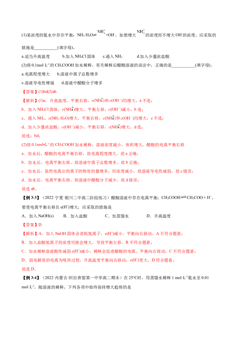 3.1电离平衡（精讲）-（人教版2019选择性必修1）（解析版）_高化_595801221724高中化学新人教版选择性必修一二三电子版教案PPT课件高中试卷_选择性必修1册（人教版）_专项练习