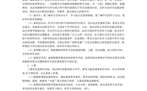 数学-教学计划5_26春北师大版数学二下_19、赠送其它资料_旧版_第1套：北师大版数学2下_教师工作包（赠送）_教学计划_教学计划_数学-教学计划