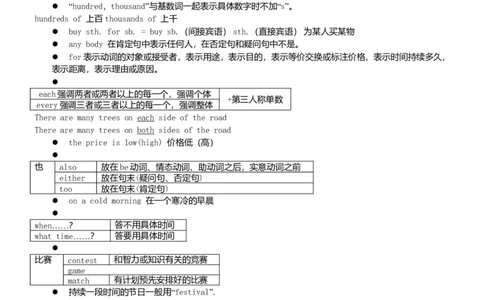 初中英语笔记(精华版)-d4effa2abdcf_内蒙古中考真题_赠品_初中英语资料