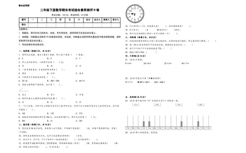二年级下册数学期末考试综合素养测评B卷（A3版密封）（北师大版）_26春北师大版数学二下_19、赠送其它资料_二年级数学下册（北师大版）_旧版_二年级数学下册（北师大版）_期末试卷