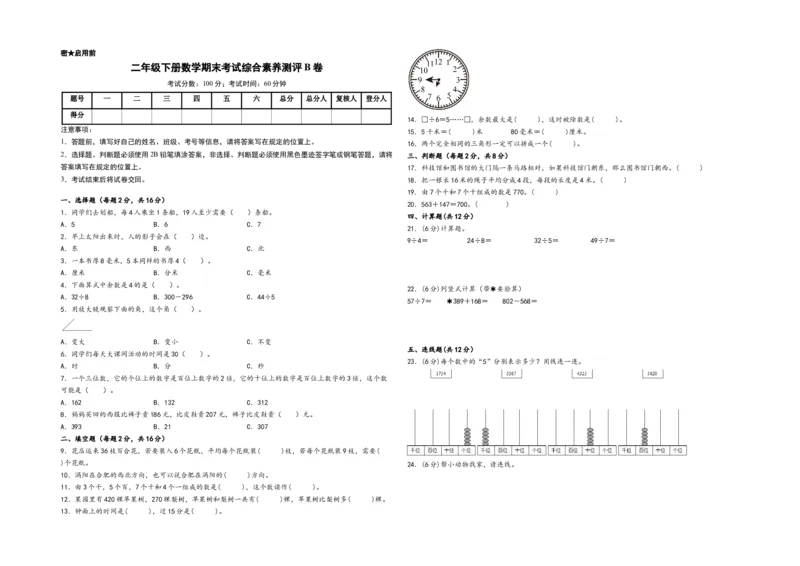二年级下册数学期末考试综合素养测评B卷（A3版密封）（北师大版）_26春北师大版数学二下_19、赠送其它资料_二年级数学下册（北师大版）_旧版_二年级数学下册（北师大版）_期末试卷