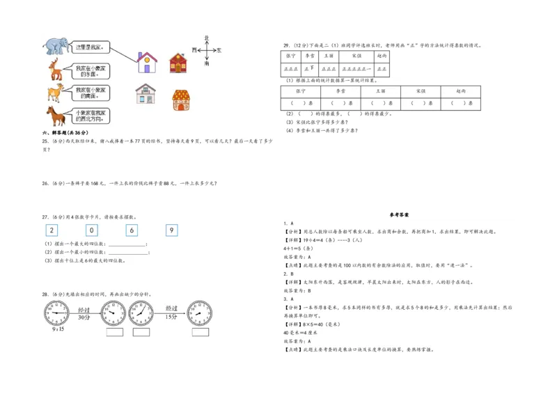 二年级下册数学期末考试综合素养测评B卷（A3版密封）（北师大版）_26春北师大版数学二下_19、赠送其它资料_二年级数学下册（北师大版）_旧版_二年级数学下册（北师大版）_期末试卷