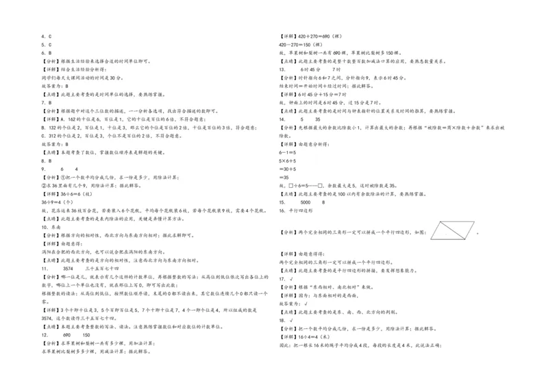 二年级下册数学期末考试综合素养测评B卷（A3版密封）（北师大版）_26春北师大版数学二下_19、赠送其它资料_二年级数学下册（北师大版）_旧版_二年级数学下册（北师大版）_期末试卷