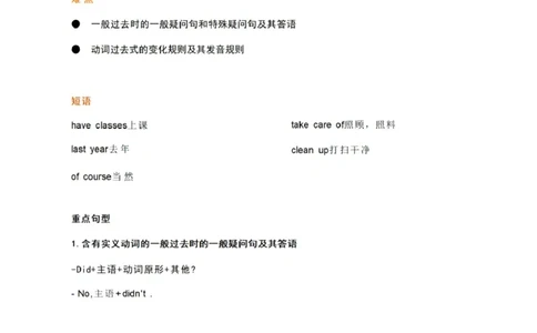 第六单元_《小学各科知识点》_小学英语《知识梳理》3-6年级上下册_上册_开心版小学英语3-6年级上册_六年级上册