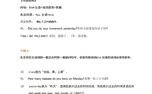 第六单元_《小学各科知识点》_小学英语《知识梳理》3-6年级上下册_上册_开心版小学英语3-6年级上册_六年级上册