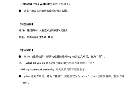 第六单元_《小学各科知识点》_小学英语《知识梳理》3-6年级上下册_上册_开心版小学英语3-6年级上册_六年级上册