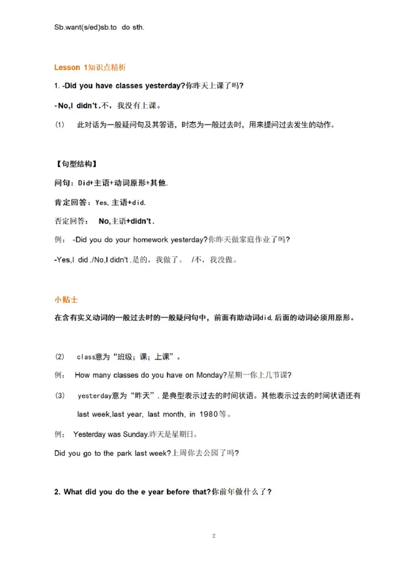 第六单元_《小学各科知识点》_小学英语《知识梳理》3-6年级上下册_上册_开心版小学英语3-6年级上册_六年级上册