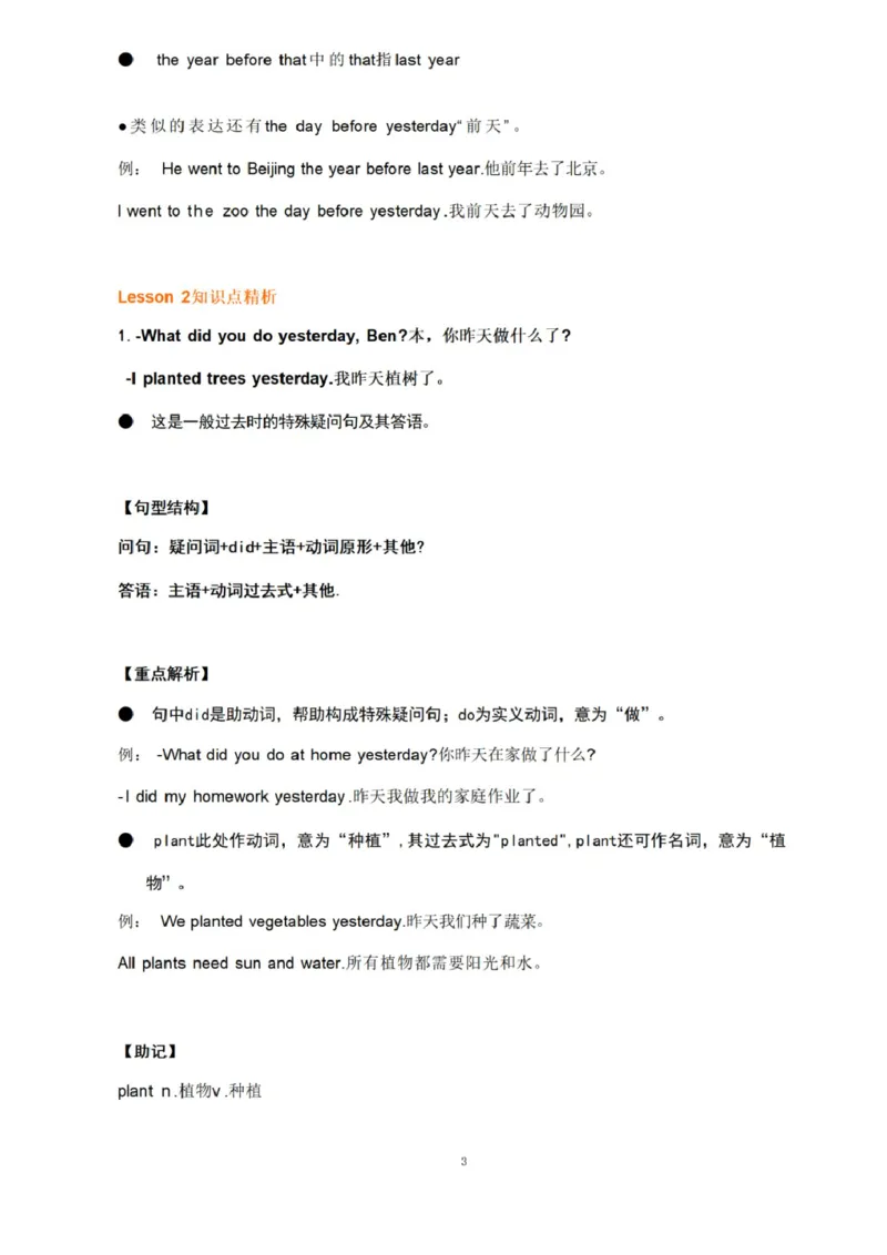 第六单元_《小学各科知识点》_小学英语《知识梳理》3-6年级上下册_上册_开心版小学英语3-6年级上册_六年级上册