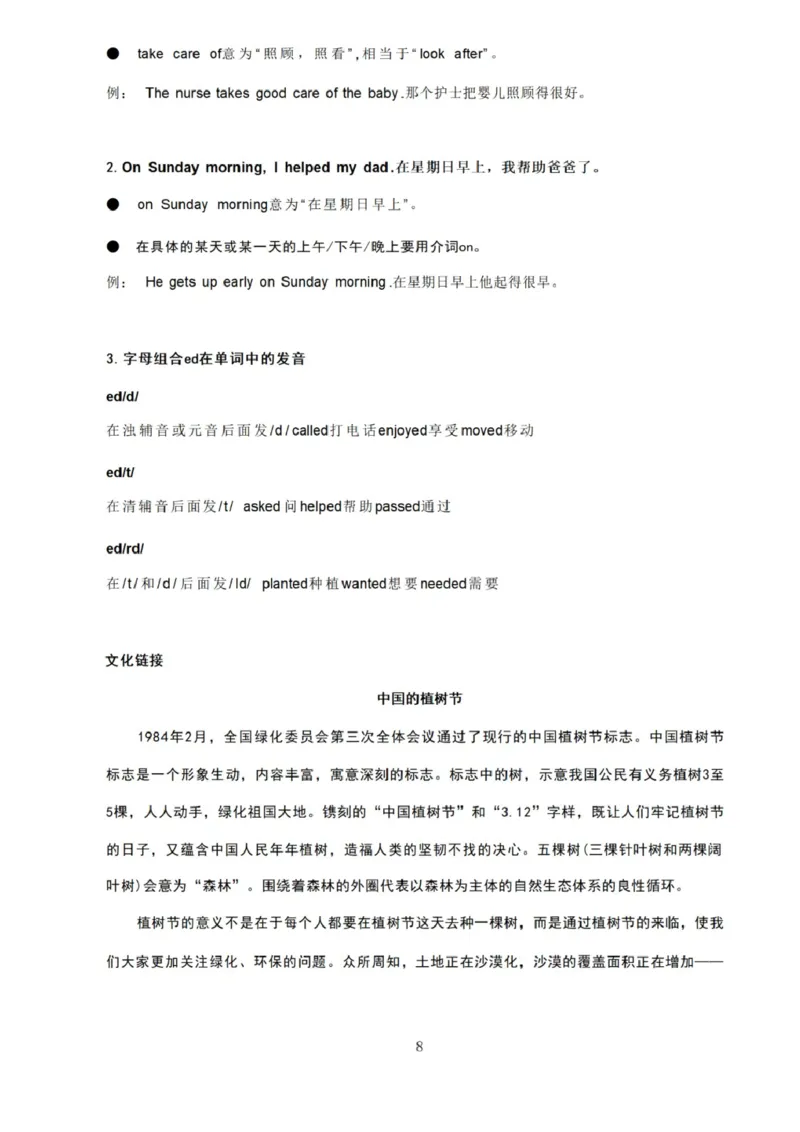 第六单元_《小学各科知识点》_小学英语《知识梳理》3-6年级上下册_上册_开心版小学英语3-6年级上册_六年级上册