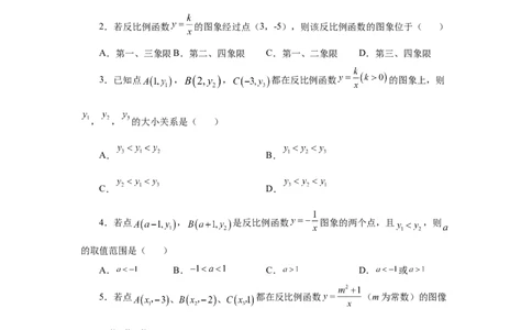 专题26.5反比例函数的图象和性质（基础篇）（专项练习）-2022-2023学年九年级数学下册基础知识专项讲练（人教版）(1)_3初中数学课件教案人教版PPT_9下-初中数学人教版_07专项讲练