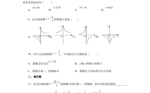 专题26.5反比例函数的图象和性质（基础篇）（专项练习）-2022-2023学年九年级数学下册基础知识专项讲练（人教版）(1)_3初中数学课件教案人教版PPT_9下-初中数学人教版_07专项讲练