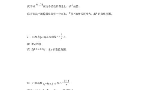 专题26.5反比例函数的图象和性质（基础篇）（专项练习）-2022-2023学年九年级数学下册基础知识专项讲练（人教版）(1)_3初中数学课件教案人教版PPT_9下-初中数学人教版_07专项讲练