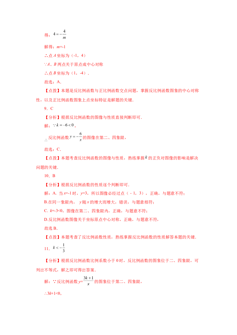 专题26.5反比例函数的图象和性质（基础篇）（专项练习）-2022-2023学年九年级数学下册基础知识专项讲练（人教版）(1)_3初中数学课件教案人教版PPT_9下-初中数学人教版_07专项讲练
