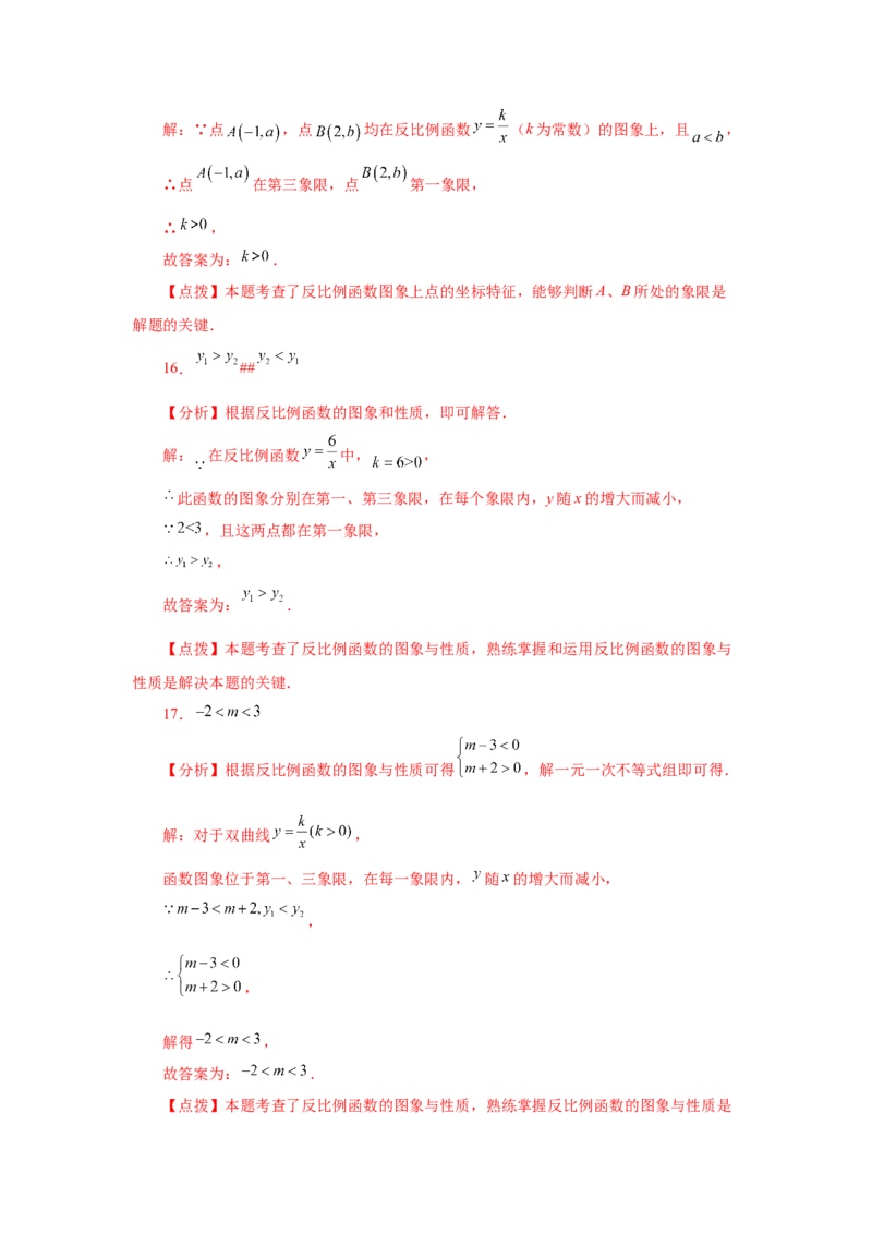 专题26.5反比例函数的图象和性质（基础篇）（专项练习）-2022-2023学年九年级数学下册基础知识专项讲练（人教版）(1)_3初中数学课件教案人教版PPT_9下-初中数学人教版_07专项讲练