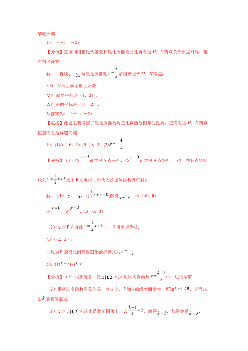 专题26.5反比例函数的图象和性质（基础篇）（专项练习）-2022-2023学年九年级数学下册基础知识专项讲练（人教版）(1)_3初中数学课件教案人教版PPT_9下-初中数学人教版_07专项讲练